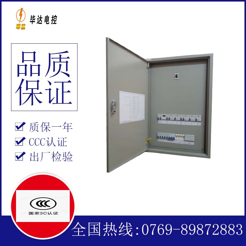 和平照明控制箱