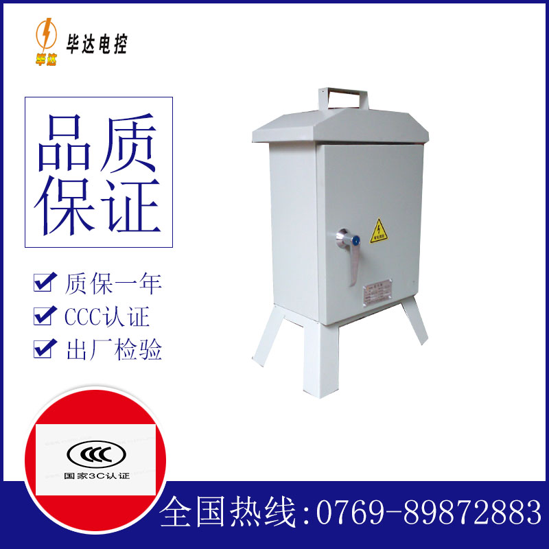 和平临时控制箱